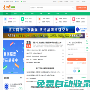 丹江網 - 丹江口市生活門戶—打造丹江口一站式生活服務平臺