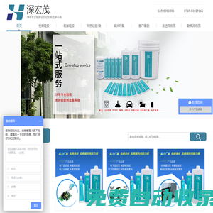密封膠_硅膠膠水_導熱硅膠_導熱硅脂_深宏茂硅膠粘合劑廠家