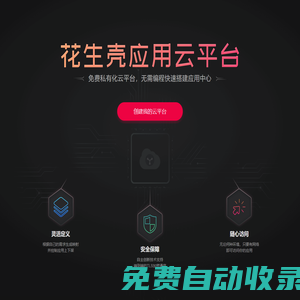 花生殼軟件-內網也能用！內網動態域名|動態域名解析軟件-Oray花生殼動態域名解析軟件