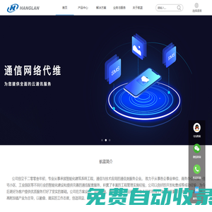 智慧社區  智慧樓宇  智慧園區  智慧太陽能路燈  航藍——綜合通信與信息網絡服務提供商