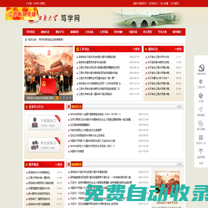 江南大學篤學網