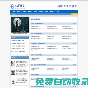 獵頭公司，北京獵頭公司，IT獵頭公司,區(qū)塊鏈獵頭公司,獵頭,將才-將才獵頭