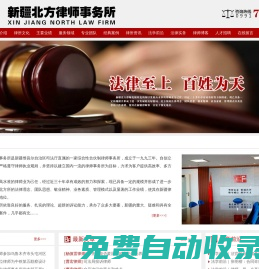 新疆北方律師事務所