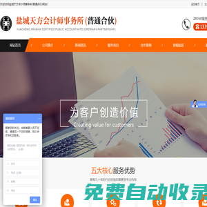鹽城天方會計師事務所(普通合伙)