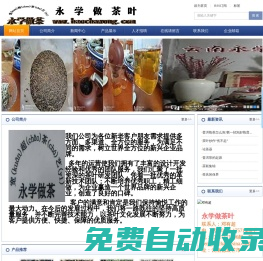永學做茶-永學做茶寬超茶藝-永學茶葉-云南永學做茶-云南永學做茶寬超茶藝-云南永學茶葉-茶葉品牌-普洱茶－鐵觀音－茶葉的功效-茶葉種類-綠茶-永學做茶-茶葉排行榜－碧螺春-茶葉-茶葉批發