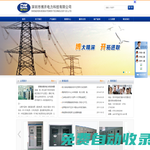 深圳市博開電力科技有限公司