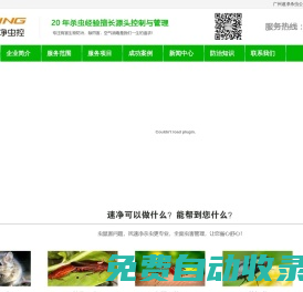 廣州殺蟲公司,滅老鼠,滅蟑螂,防治白蟻,滅蚊子與廣州消毒公司專業(yè)的廣州消殺公司 - 廣州速凈生物科技有限公司