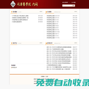 同濟醫學院內部網