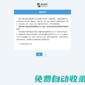 合格投資者認(rèn)定--深圳熙山資本管理有限公司