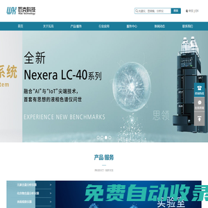 分析儀器|檢測設(shè)備|實驗室儀器|自動化改造|上海瓦克儀器有限公司