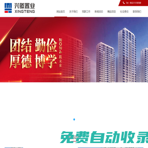 山東興滕置業(yè)有限公司官網(wǎng)