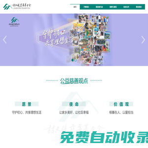林文鏡慈善基金會
