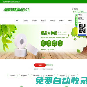 成都蜀潔康惠紙業(yè)有限公司