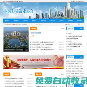 南陵縣建筑業(yè)協(xié)會