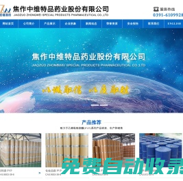 PVP均聚物,VP/VA共聚物,交聯(lián)聚維酮,聚維酮碘,NVP單體,2-吡咯烷酮,N-乙基吡咯烷酮--焦作中維特品藥業(yè)股份有限公司