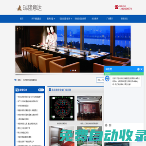 北京鐵板燒設備_傳菜梯_排煙管道商用廚房設備設計定制生產廠家
