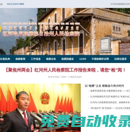紅河哈尼族彝族自治州人民檢察院
