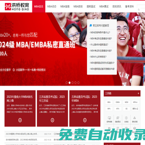 廣州MBA教育網-可信賴的MBA教育門戶網站