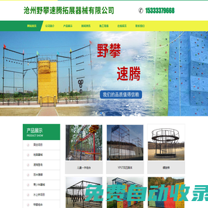 滄州野攀速騰拓展器械有限公司-軍警訓練器械,消防訓練器械,高空拓展器械,地面拓展器械,水上拓展器械