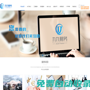 成都市九九財務咨詢有限公司