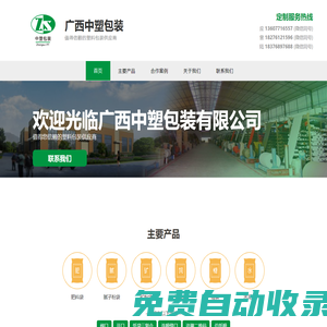 廣西中塑包裝 | 值得您信賴的塑料包裝供應商 - 官方網站