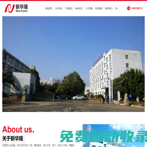 南昌新華瑞制衣有限公司