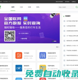 車霸網(wǎng) - 車主出行免費(fèi)查詢助手