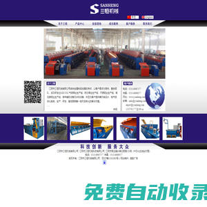 江陰市三恒機械有限公司－首頁