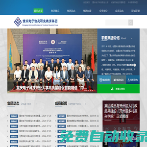 重慶電子信息職業(yè)教育集團