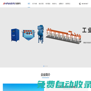華睿電氣-礦山除塵設備廠家，智慧礦山建設，煤礦信息化智能化建設廠家