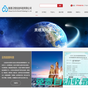首頁 - 陜西云悅信息科技有限公司