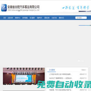 安徽省合肥汽車客運(yùn)有限公司