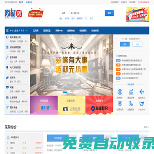 網材網_專業的建材行業電子商務數據服務平臺