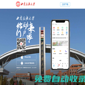 西南民族大學