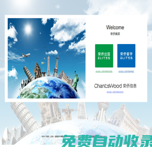 榮僑科技首頁