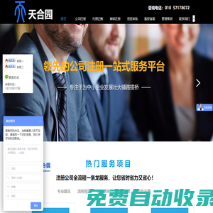 北京公司注冊_代理記賬_商標(biāo)注冊_知識產(chǎn)權(quán)代理