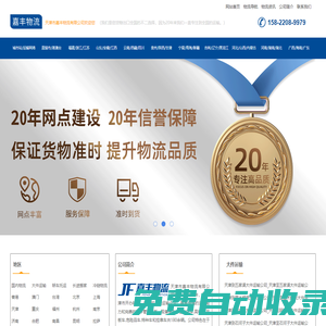 天津物流公司_天津貨運(yùn)公司_天津倉儲物流服務(wù)_嘉豐物流
