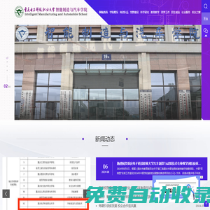 重慶電子工程職業(yè)學(xué)院智能制造與汽車學(xué)院