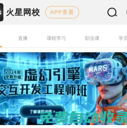 火星網校 - 中國互聯網設計在線學習平臺
