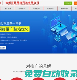 杭州SEO_百度推廣_杭州優化推廣公司【百優網絡】
