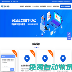 上海軟件定制開發_企業軟件定制_軟件定制開發公司-上海追萬軟件