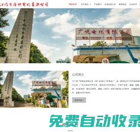 江門市廣悅電化有限公司 - 燒堿,鹽酸,次氯酸鈉,AC發(fā)泡劑,氯化石蠟