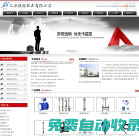 電磁流量計,渦街流量計,超聲波流量計,電磁流量計價格-江蘇捷特儀表有限公司