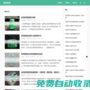 專業翡翠玉石行業網站 - 都會網
