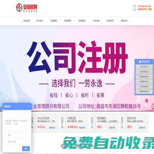 南昌注冊公司_代理記賬_公司注冊_財務外包-江西安佳企業管理顧問有限公司