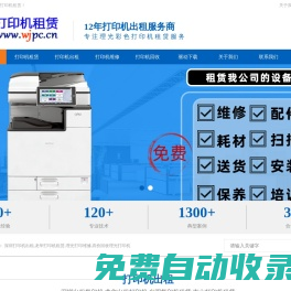 深圳租賃打印機(jī) - 提供深圳市各種類型打印機(jī)租賃服務(wù)