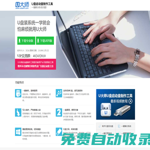 u盤啟動盤制作工具_一鍵u盤裝系統_u盤winpe工具_u盤裝win7系統|教程