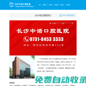 長沙中諾口腔醫院【官方網站】