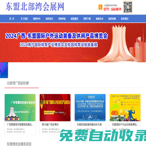 東盟會,東盟美博會,東盟食博會,廣西安博會,東盟食品糖酒博覽會東盟會,東盟美博會,東盟食博會,廣西安博會,東盟食品糖酒博覽會