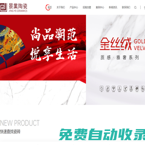 景業(yè)陶瓷——尚品潮范 悅享生活 官方